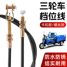 电动三轮车高低速线档位线排挡线高低档爬坡加力器线变档线换档线
