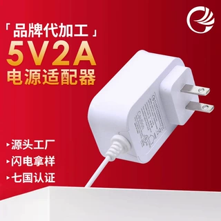 定做5V2A投影机小家电电源适配器UL GS认证暖风机LED灯具开关电源