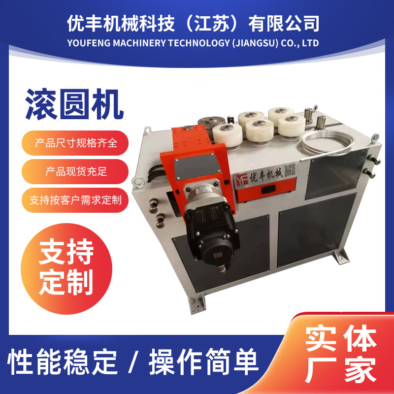 定制全自动伺服滚圆机数控弯管金属成型设备不锈钢铝材弯圆机