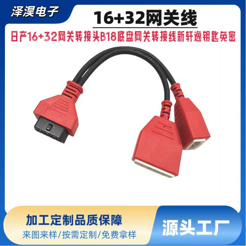 Применимо Daotong Nissan 16 32 шлюзовых адаптер B18 шасси шлюз адаптер новый ключ Xuanyi