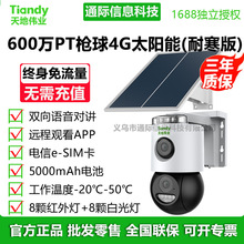 Tiandy��؂��I600�f����4G̫����p�z�o���O�ؔz���^ȫ��ҹҕ360