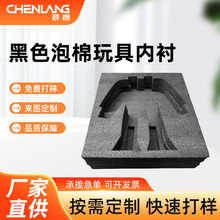 定制黑色泡棉玩具内衬手办玩具包装盒内托高密度防震防磕碰海绵垫