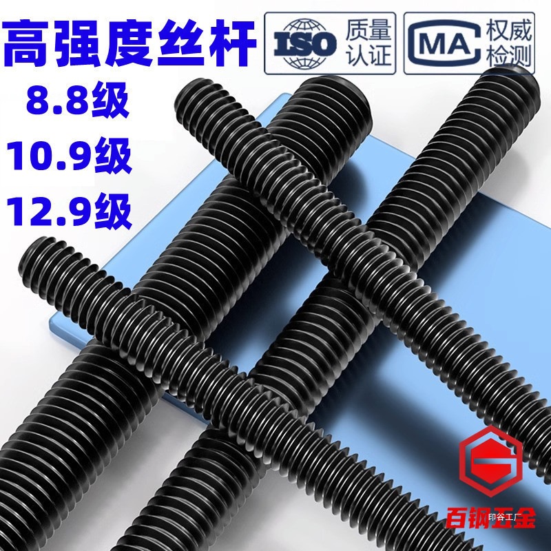 高强度丝杆8.8/10.9/12.9级全螺纹牙条通丝杠长螺杆柱M6M8M10-M64