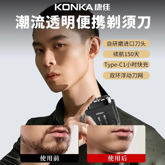 Konka Electric Shaver ICE Transparent Portable Men's Mini Razor Official Flagship Store Mecha Shaver