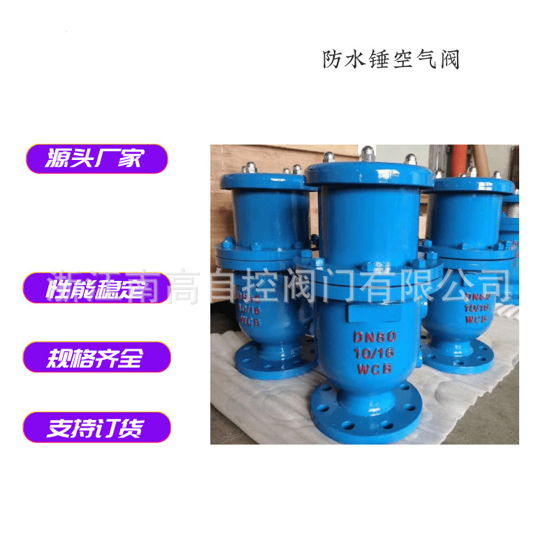 法兰防水锤空气阀 HBFGP防水锤空气阀 工业快速空气阀南高供应