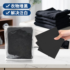 黑色衣物增黑染色片发白泛白修复还原固色洗衣纸衣物增黑洗衣片