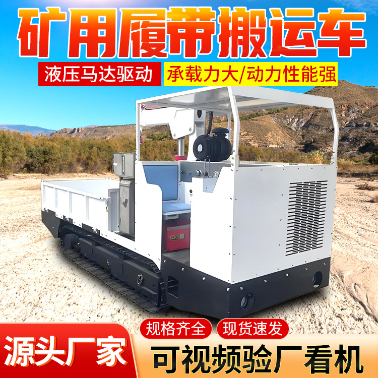 10吨矿用履带式搬运车参数性质设备规格10吨矿用履带式搬运车
