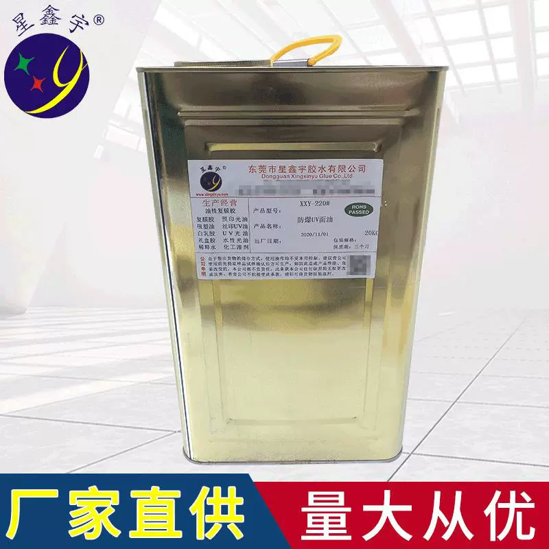 现货批发纸张防爆UV光油 纸张上光涂料量大从优 厂家直供