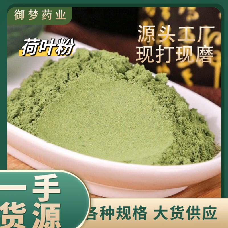 Lotus Leaf Powder Wholesale and Retail Chinese Medicinal Materials Lotus Leaf Powder in Stock, No Impurities, Large Quantity, Good Price, High Quality, Freshly Ground Lotus Leaf Powder Wholesale and Retail Chinese Medicinal Materials Lotus Leaf Powder in Stock, No Impurities, Large Quantity, Good Price, High Quality, Freshly Ground