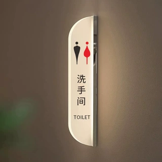 轻奢侧挂卫生间提示门牌 商场酒店餐厅洗手间指示厕所发光标识牌