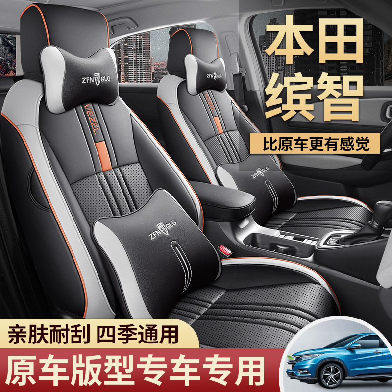 GAC Honda Binzhi Seat Cover Special Car Seat Cover Fully Surrounded Binzhi Car Seat Cushion Cover Four Seasons Universal Cushion