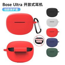适用于博士Bose Ultra蓝牙耳机保护套硅软壳胶防摔充电仓收纳包