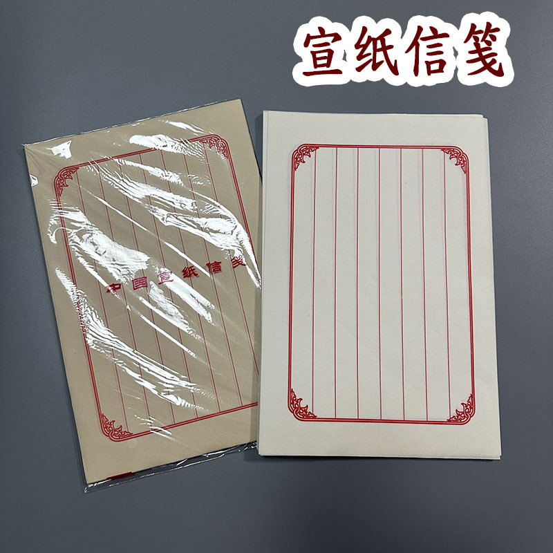 宣纸书法专用纸竖行状元笺信纸复古风毛笔钢笔硬笔练习纸小楷信笺