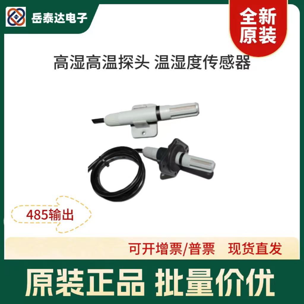 FS100-SHT35-R  485输出 土壤传感器温湿度传感器温湿度探头SHT35