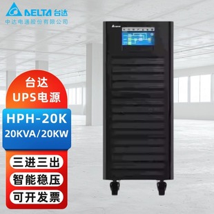 Delta UPS Uninterruptible Power Supply HPH-20K/30K/40K High Power Three-in Three-out 380V 20KW Power Supply
