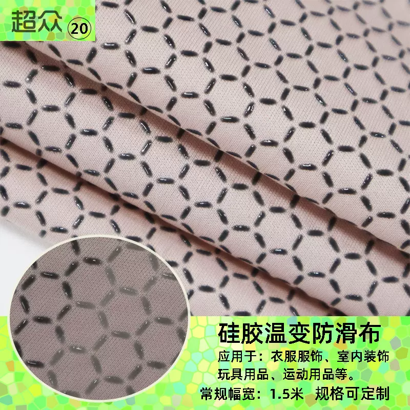 加工定制石墨烯硅胶沙发床垫防滑布衣服饰汽车坐垫止滑功能性面料