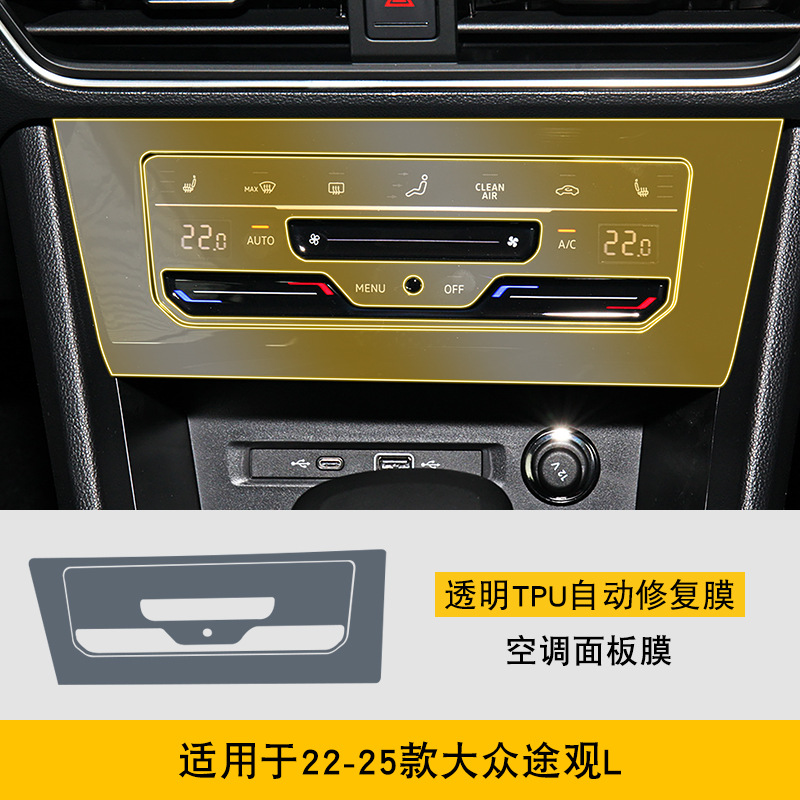 Car interior film: Volkswagen Tiguan L 17-25 - 22-25-volkswagen-tiguan-l-air-conditioning-panel-film