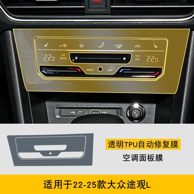 Car interior film: Special Screen Center Console - 22-25-volkswagen-tiguan-l-air-conditioning-panel-film