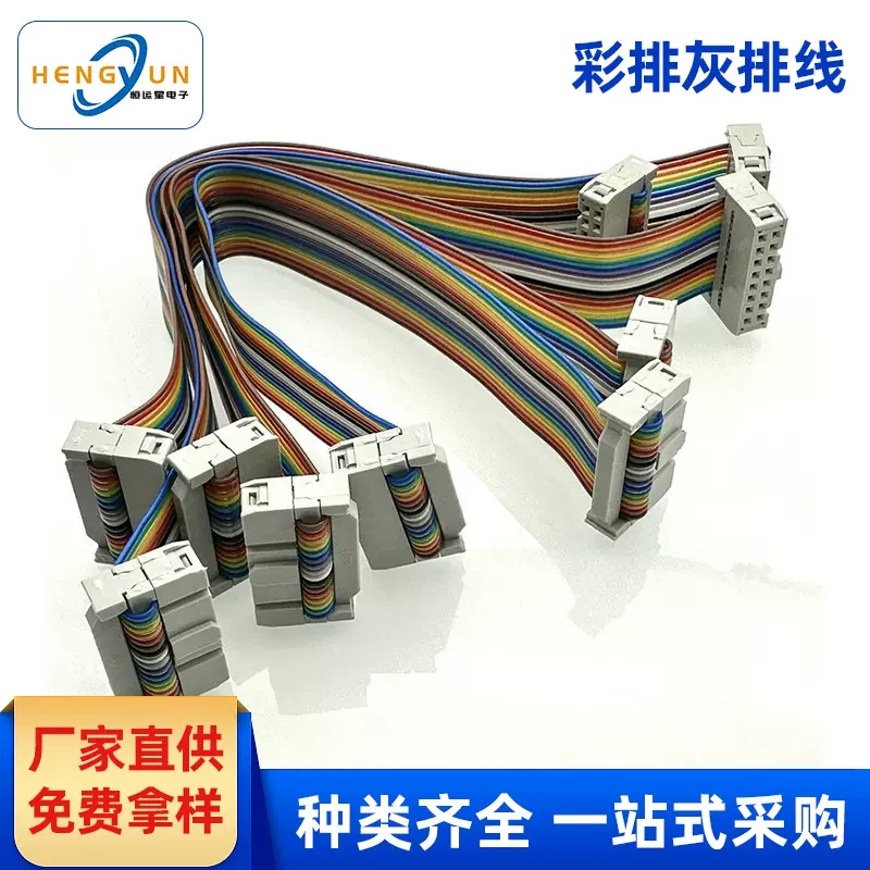 厂家供应彩排灰排线10P-64P带FC灰色黑色可做30CM-150CＭ双排线