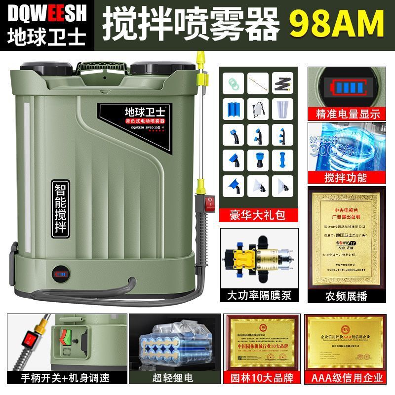 地球卫士新背式电动搅拌喷雾器农用锂电打药机高压农药喷洒壶|undefined