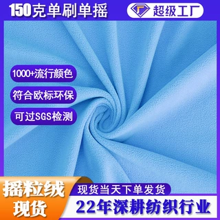 摇粒绒75D单刷单摇150g超细摇粒绒布服装外套内衬里布保暖超柔绒