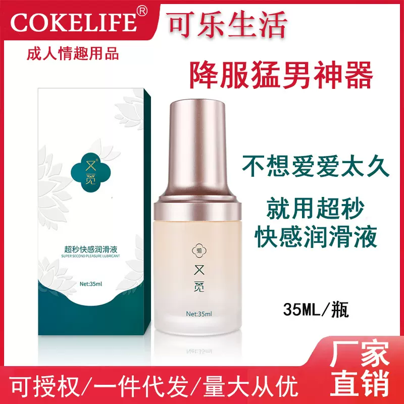 fda超秒快感液男性润滑剂油私处房事加速快泄射得快成人情趣用品