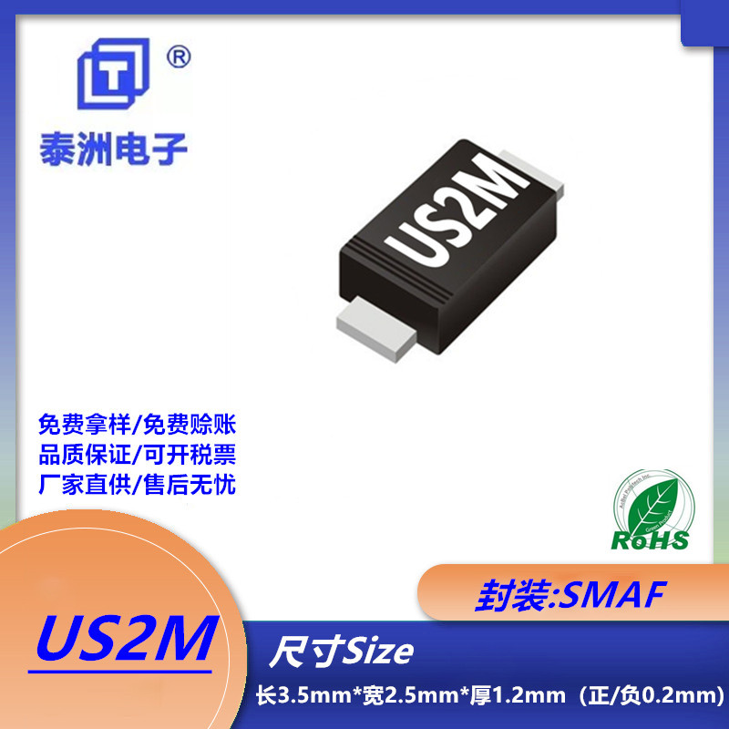US2M/US2MF超快恢复贴片二极管SMAF超薄封装热销电子元器件二级管