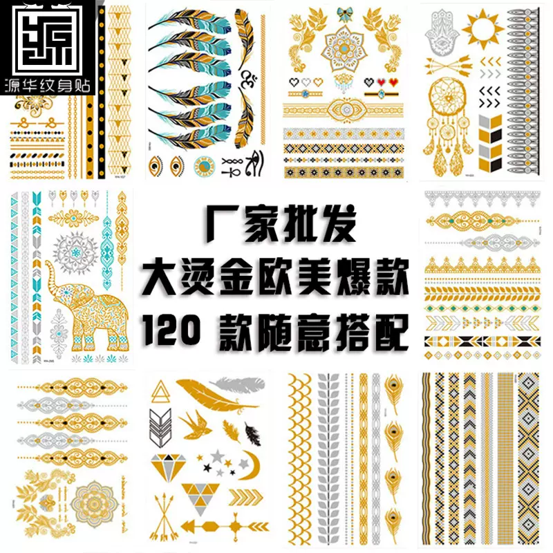 烫金纹身贴 支持套装防水纹身贴纸 厂家现货批发 金属纹身贴