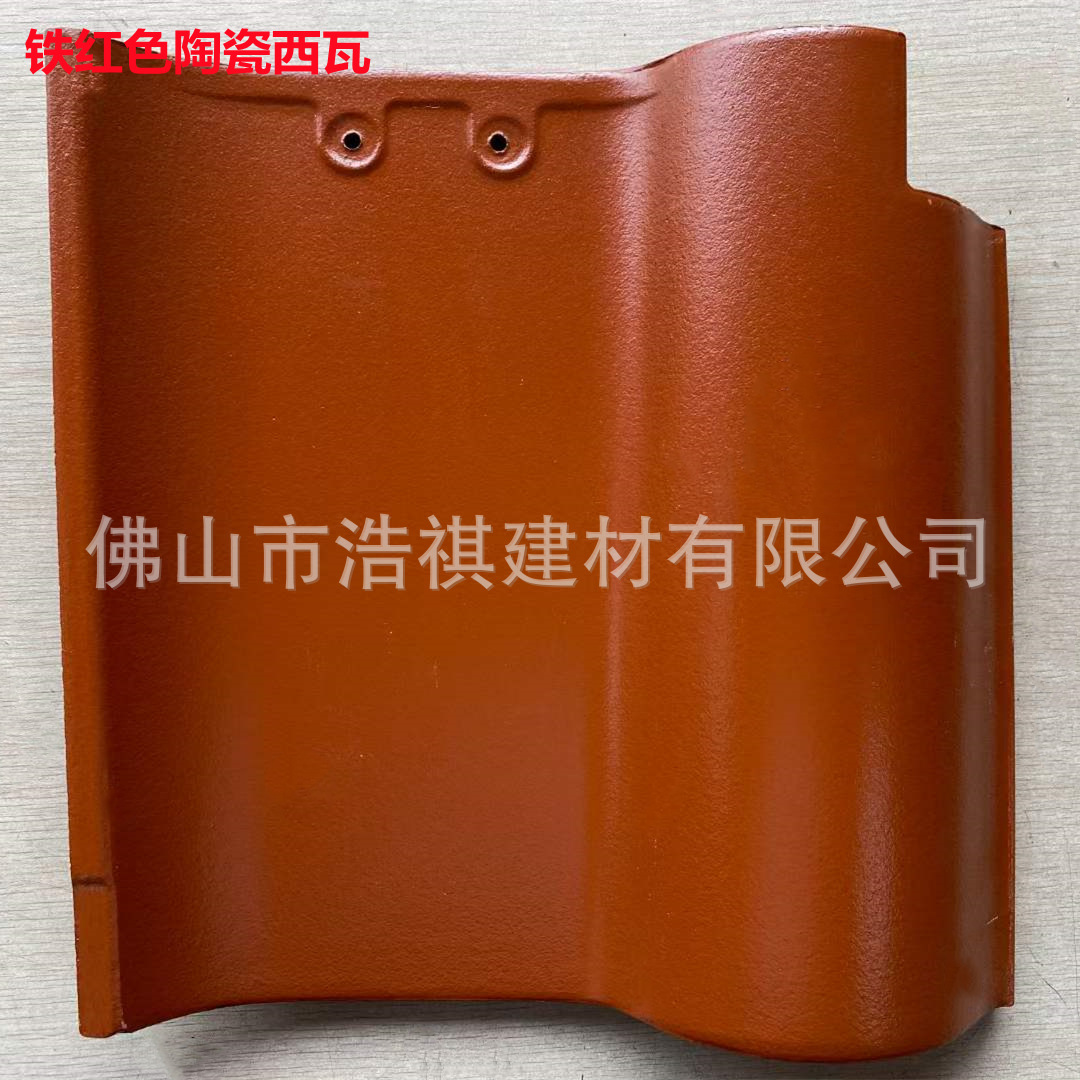 批发广东佛山别墅瓦 310铁红色大西瓦S瓦 陶瓷屋面瓦 紫砂琉璃瓦