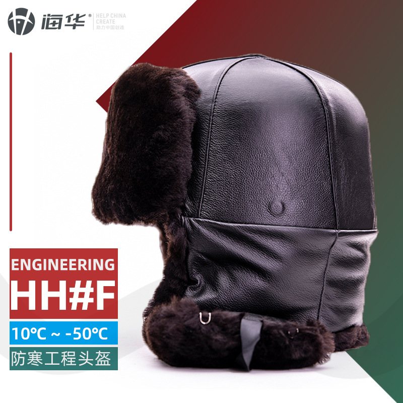 海华安全帽F型羊剪绒冬季防寒安全帽保温安全帽冬季户外安全帽