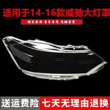 严适用于丰田14款15款16款威驰前大灯罩威驰透明灯罩 14款威驰灯