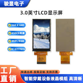 骏显3寸液晶屏 360*640TFT液晶显示屏MIPI/RGB高清彩屏3寸液晶屏
