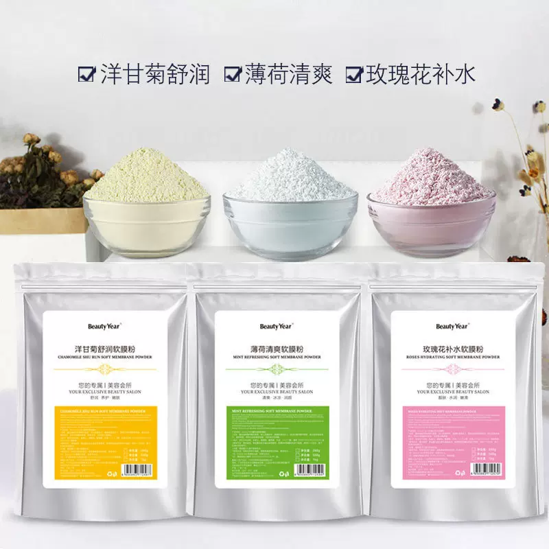 BeautyYear玫瑰软膜粉亮肤保湿洋甘菊薄荷面膜粉膜粉批发源头厂家