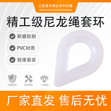 塑料鸡心环尼龙绳保护环尼龙套环PVC钢丝绳绳套防磨套配件现货