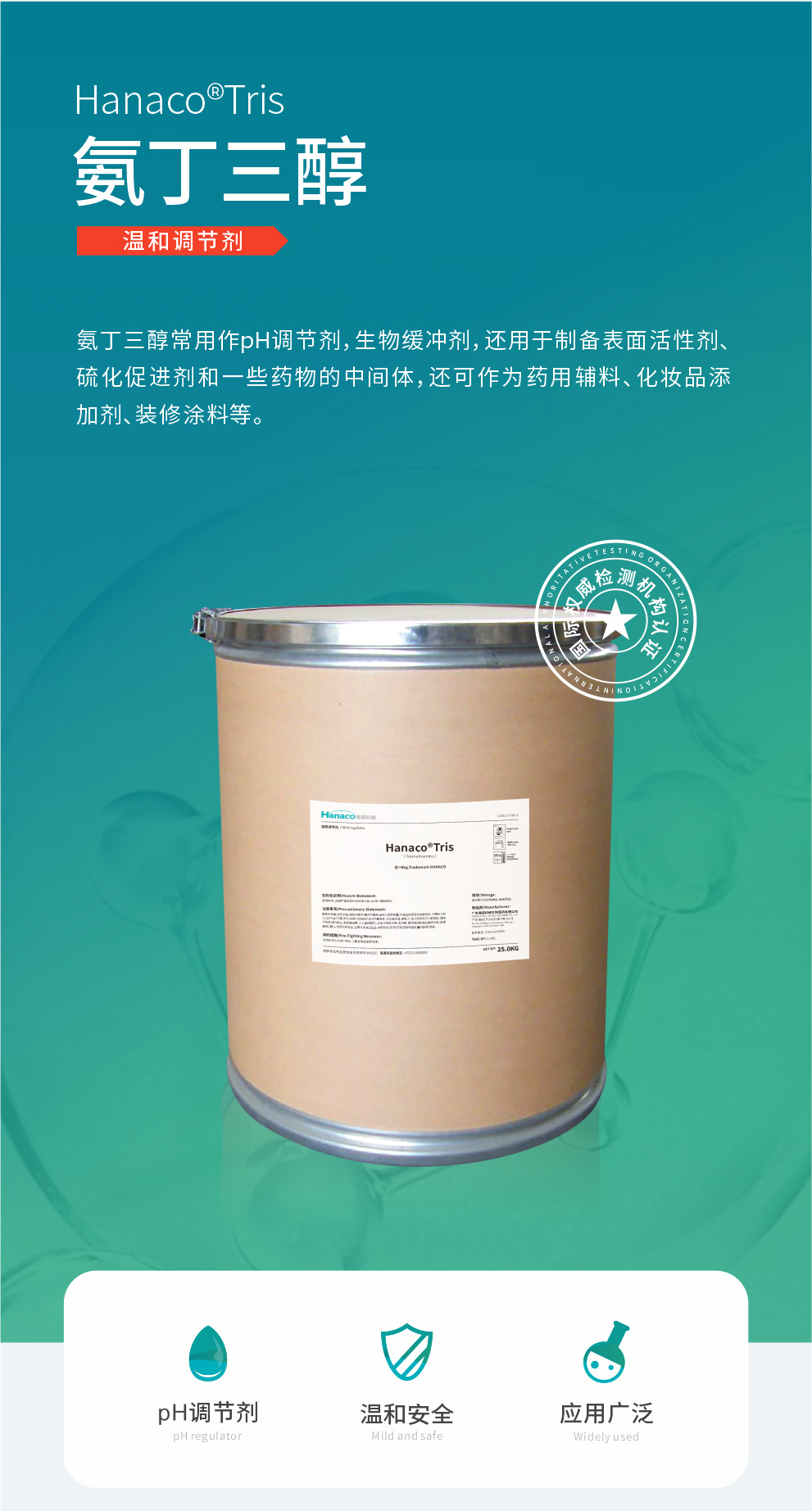 Tris-氨丁三醇_02