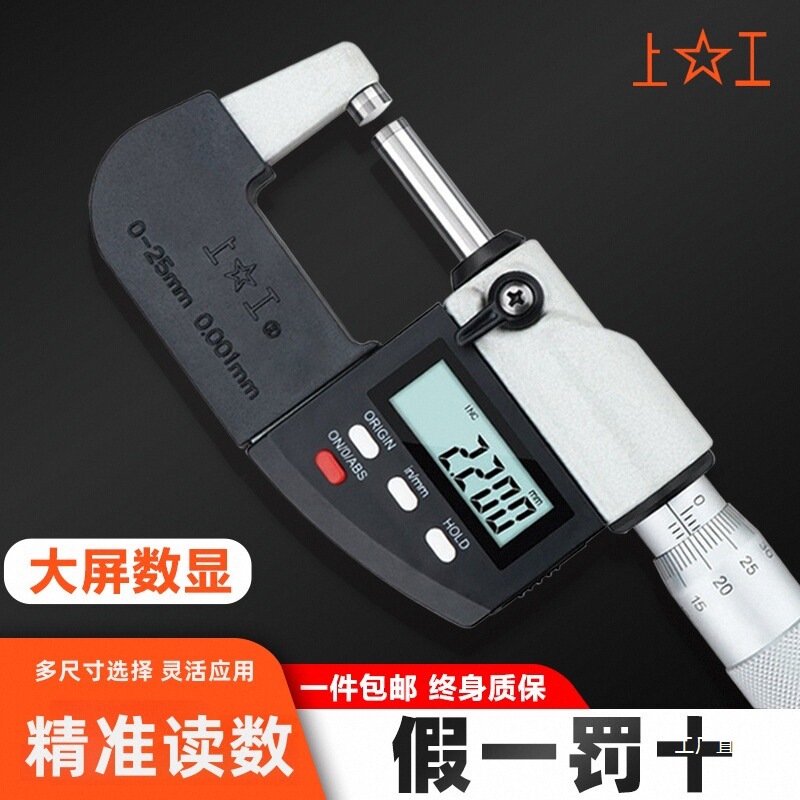 上工三量数显外径千分尺0-25-50-75-100高精度0.001分厘卡测八极