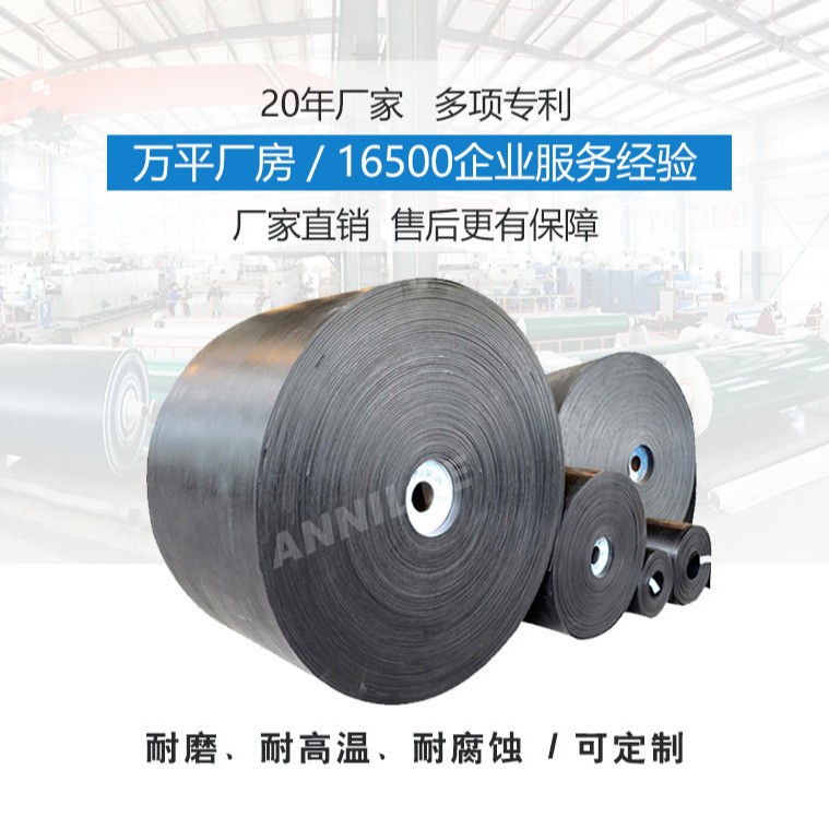 高强度加厚耐磨耐灼烧高温450度三元乙丙 金属网芯橡胶输送带