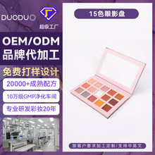 OEM/OEM加工定制 15色眼影旅行上色亮片闪粉大地色珠光哑光眼影盘