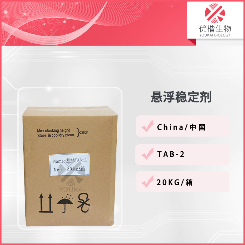 中国悬浮稳定剂 TAB-2 双氢化牛脂基 1KG/起订