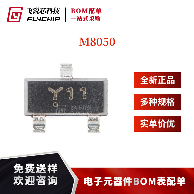 原装正品M8050 Y11 SOT-23 25V 800mA NPN晶体管三极管（20只）