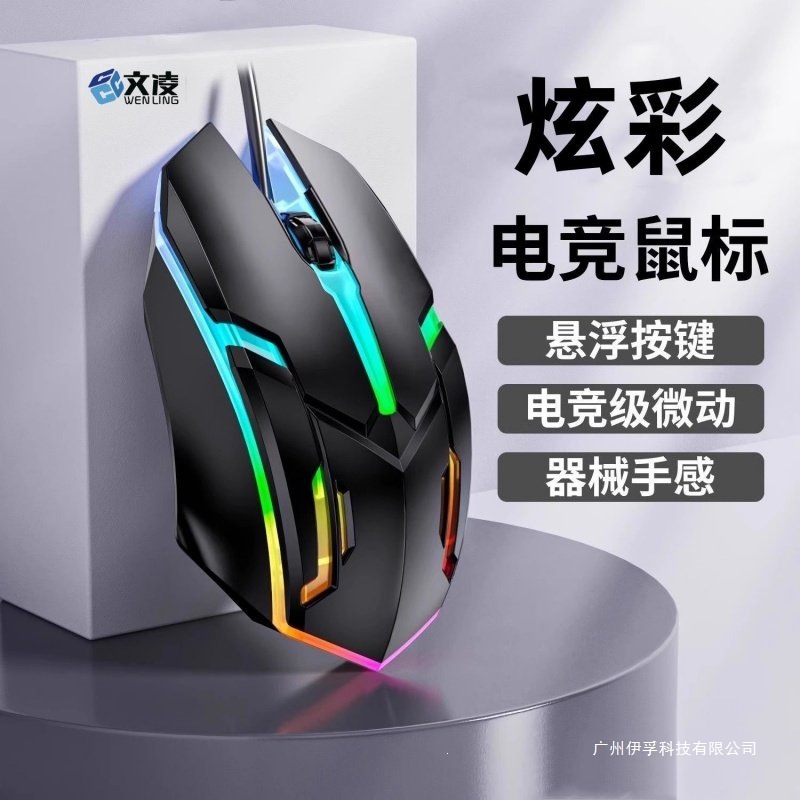 Luminous Gaming Mouse Wired E-Sports USB Computer Mouse Suitable for Dell Men's and Women's Laptops Human Body-Friendly Design