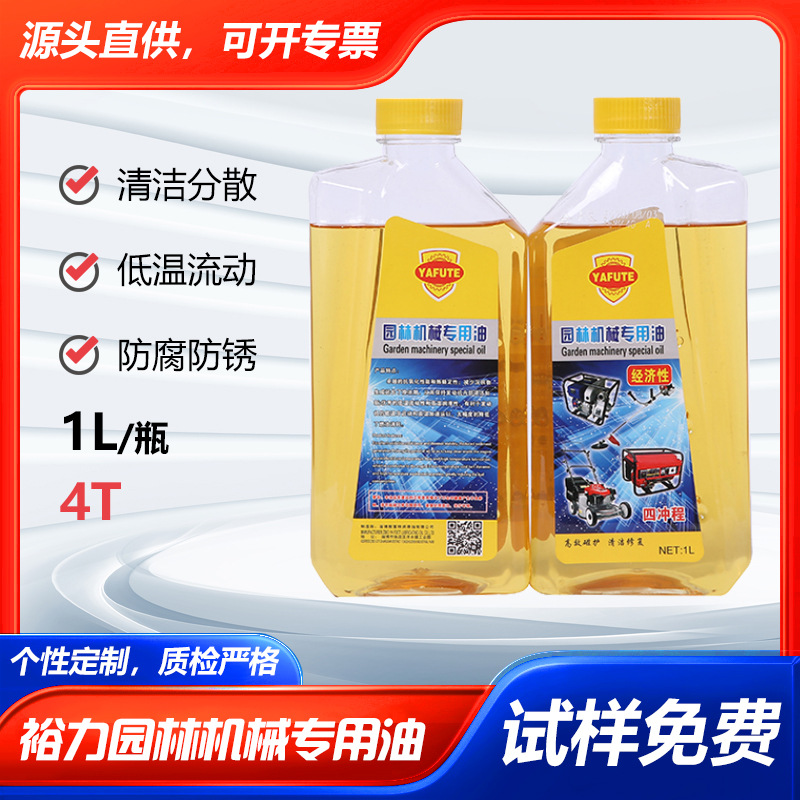 裕力四冲程园林机械专用油发电机除草机电锯园林工具专用润滑机油