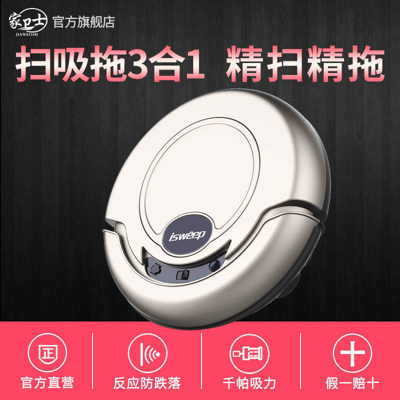 家卫士全智能拖地扫地机器人全自动擦拖扫新款干湿两用三合一其他