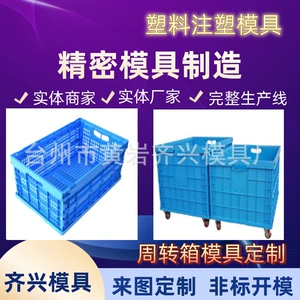 Rectangular Turnover Box Plastic Box Injection Mold Material Box Warehouse Storage Box Logistics Box Mold Customization