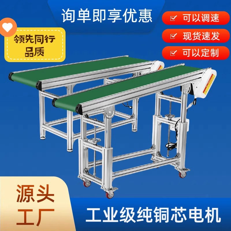 Небольшой конвейер конвейер конвейер конвейер конвейер лент юбка альпинизм логистический ремень литья под давлением высокой температуры