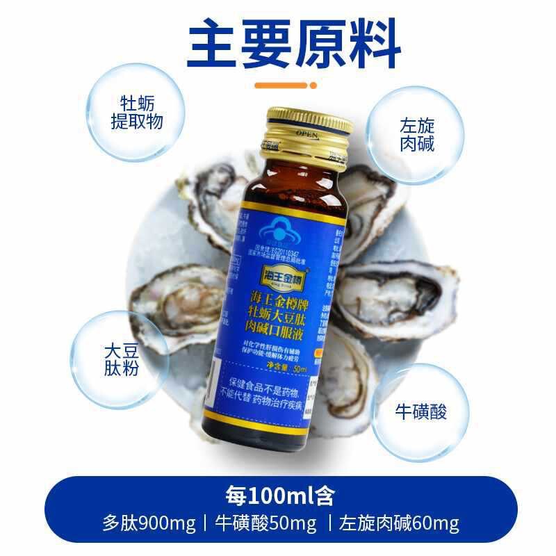 ネプチューン/ゴールデンボトルブランド オイスター大豆ペプチド カルナチン経口液は、飲み物や社交、夜更かし、化学的損傷による肝臓の維持に使用されます。|undefined