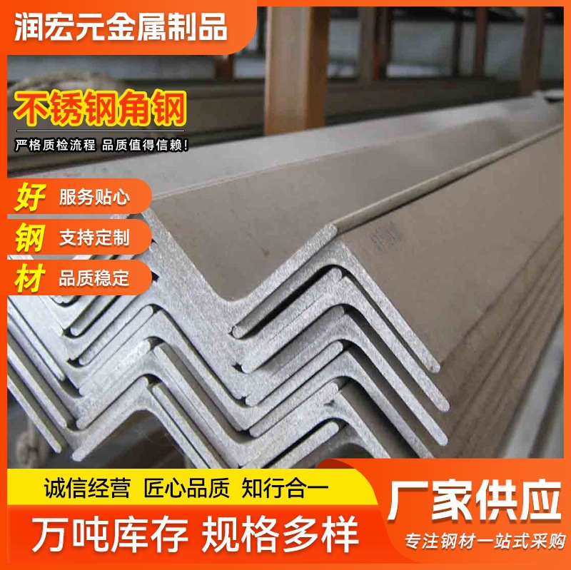 无锡厂家出售304不锈钢角钢316L不锈钢角钢310S 2205不锈钢角钢