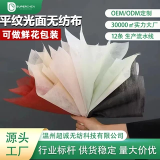 18g鲜花包装牛奶绵用PET涤纶纺粘平纹韩素纸无纺布光面无纺布定制