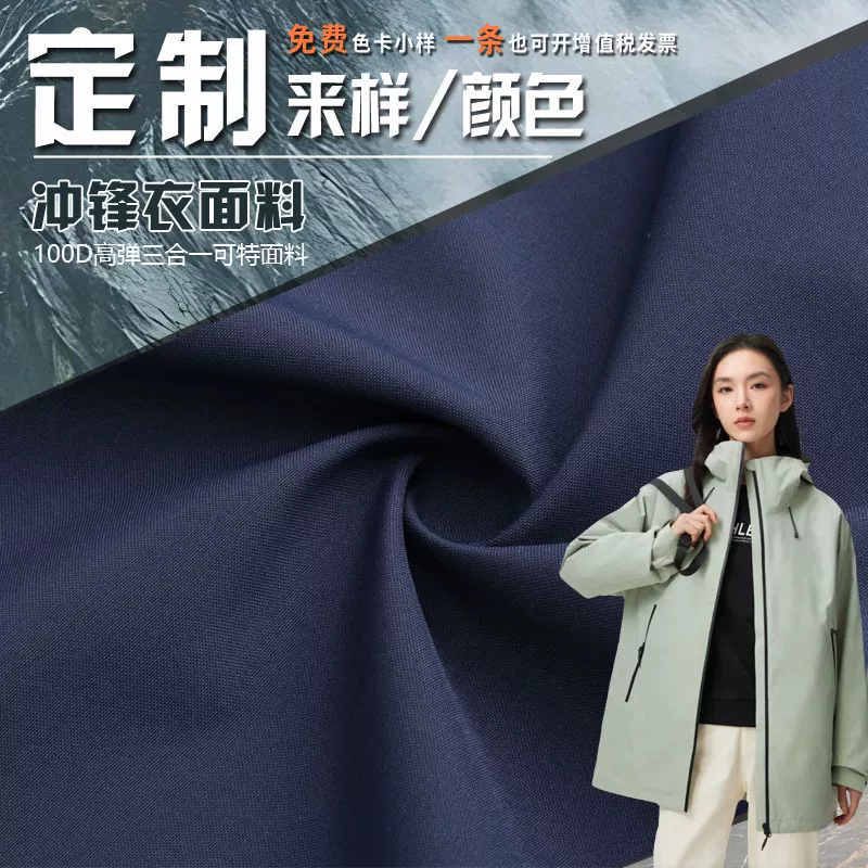 Ткань для куртки на заказ 100D механическая эластичная трехслойная водонепроницаемая и износостойкая ткань для лыжного костюма, бейсбольного костюма, парки.