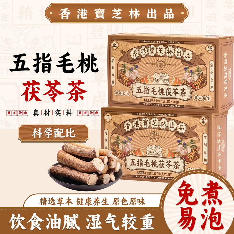 Baozhilin Five-Finger Peach and Poria Tea, Red Bean and Coix Seed Dampness-Removing Tea, Tea for Sedentary Life and Greasy Diet, Wholesale and Delivery